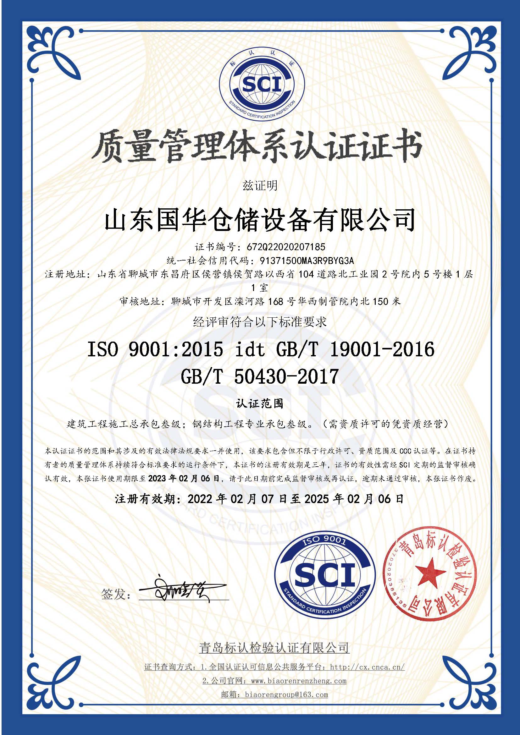 吴忠钢板仓ISO质量体系认证证书